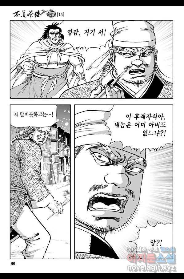 불선다루 80화 9