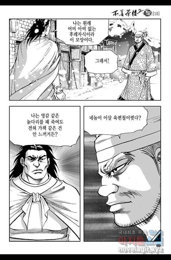 불선다루 80화 10
