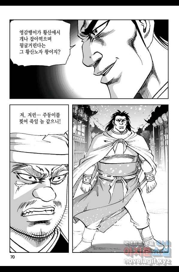 불선다루 80화 11
