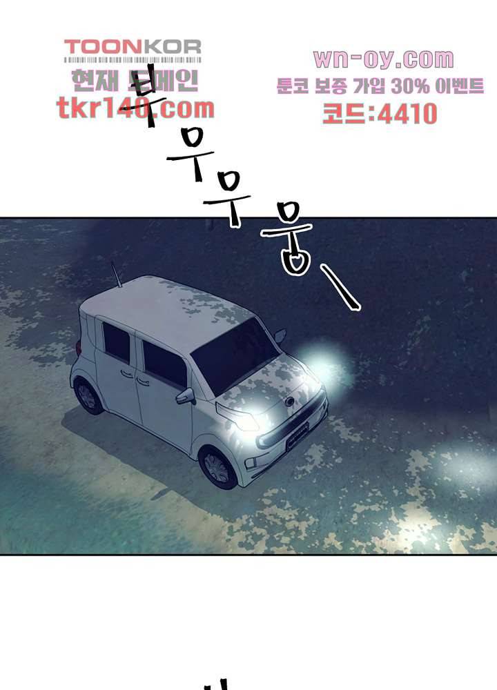 사생 45화 4