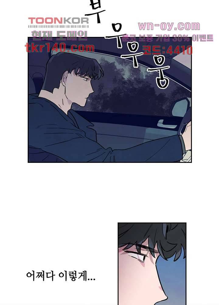 사생 45화 5