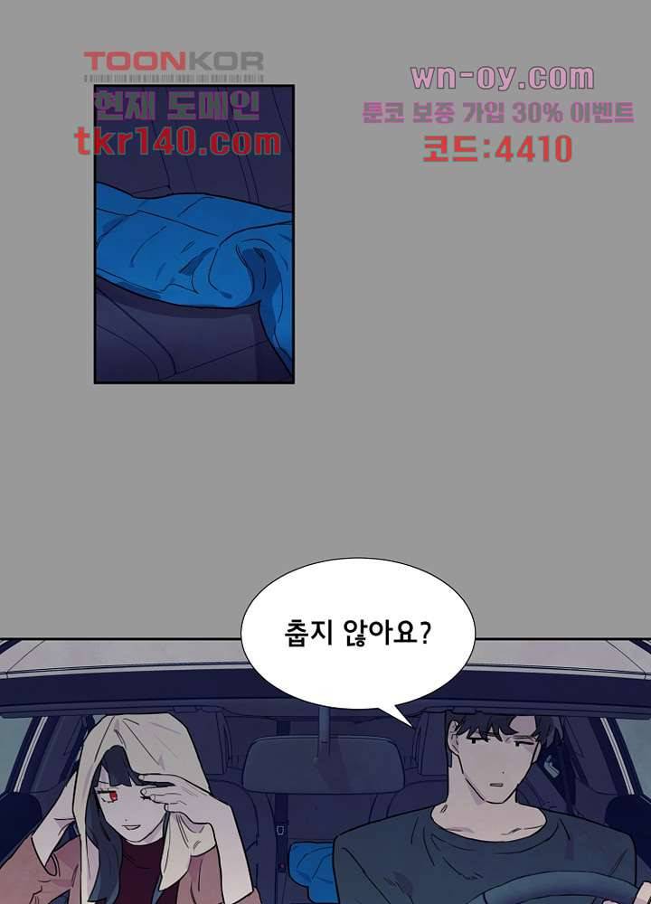 사생 45화 7