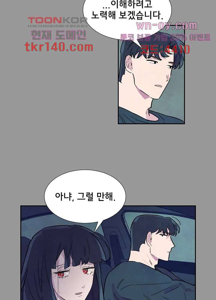 사생 45화 9