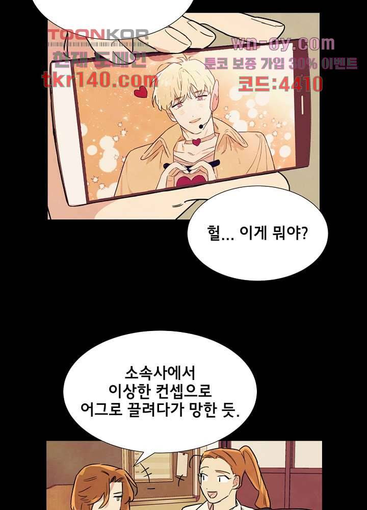 사생 45화 11