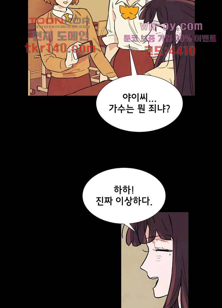 사생 45화 12