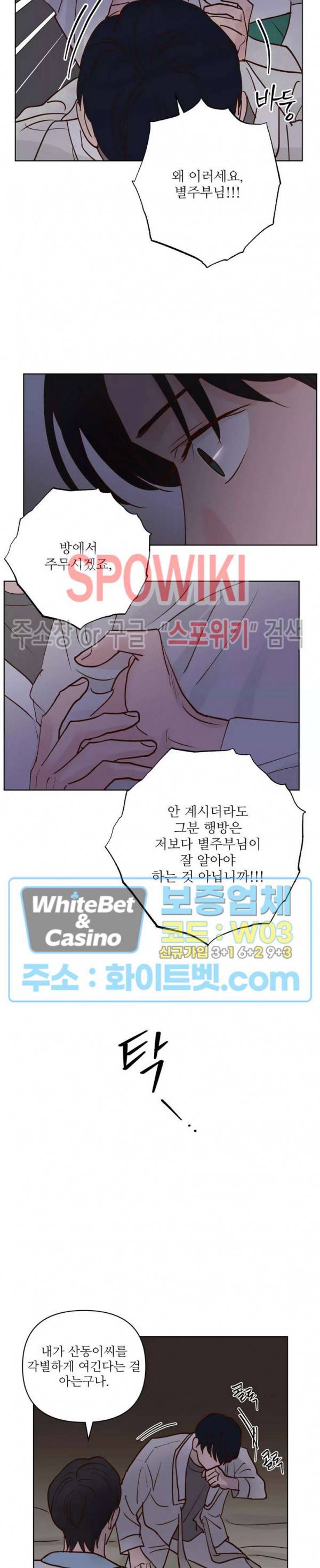 용왕님 대기중 35화 13