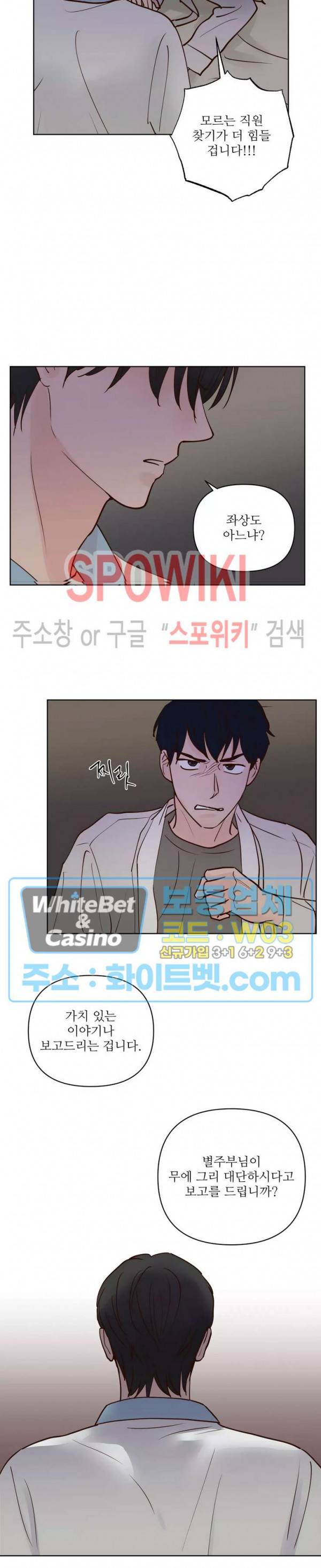 용왕님 대기중 35화 14
