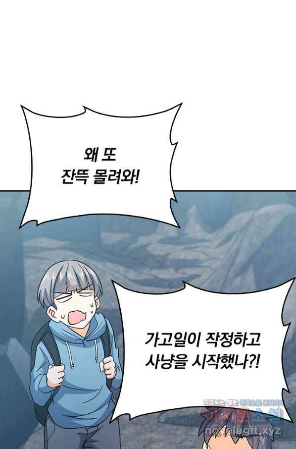 악역 플레이어는 강해지고 싶다 161화 1