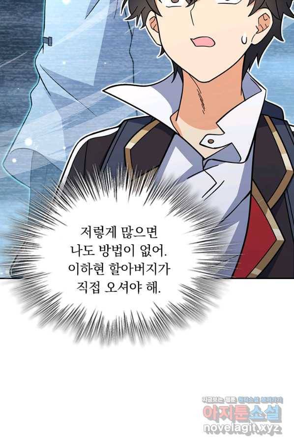 악역 플레이어는 강해지고 싶다 161화 4