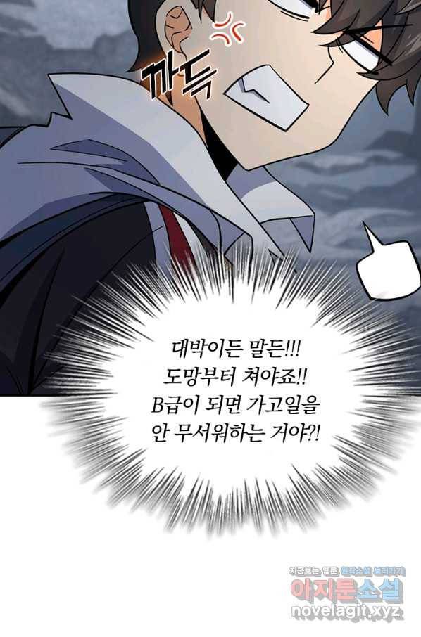 악역 플레이어는 강해지고 싶다 161화 17