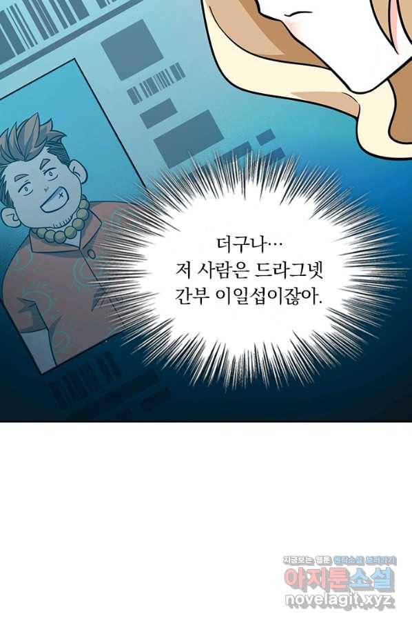 악역 플레이어는 강해지고 싶다 161화 20