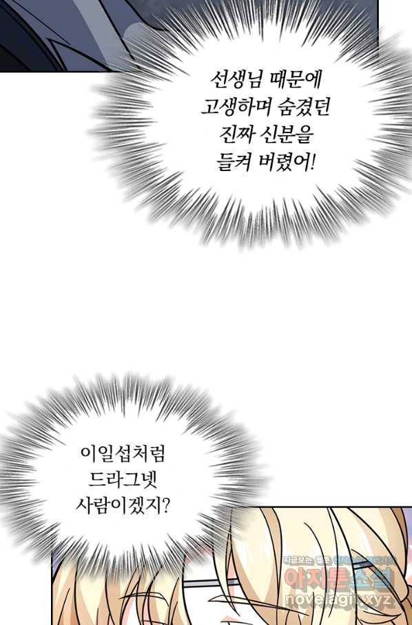 악역 플레이어는 강해지고 싶다 161화 23