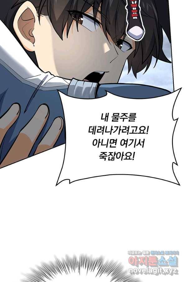 악역 플레이어는 강해지고 싶다 161화 32