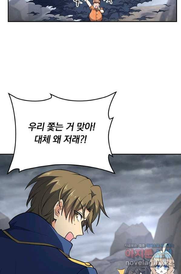 악역 플레이어는 강해지고 싶다 161화 39