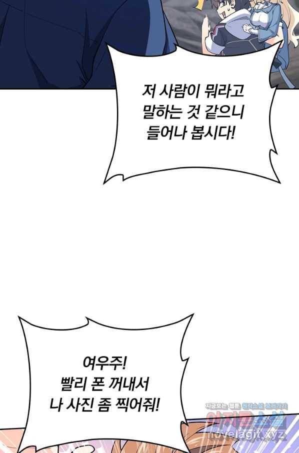 악역 플레이어는 강해지고 싶다 161화 40
