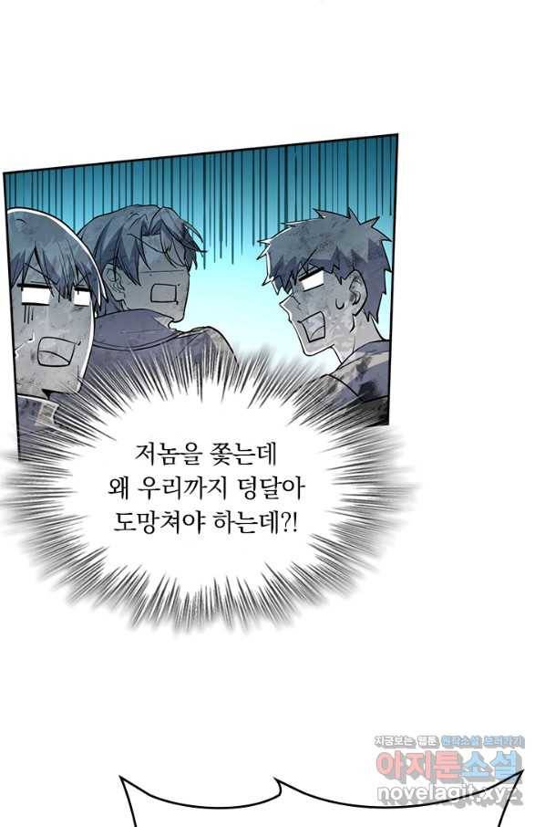 악역 플레이어는 강해지고 싶다 161화 42