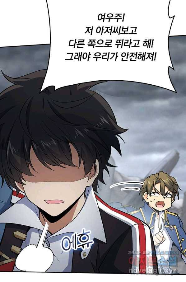 악역 플레이어는 강해지고 싶다 161화 43