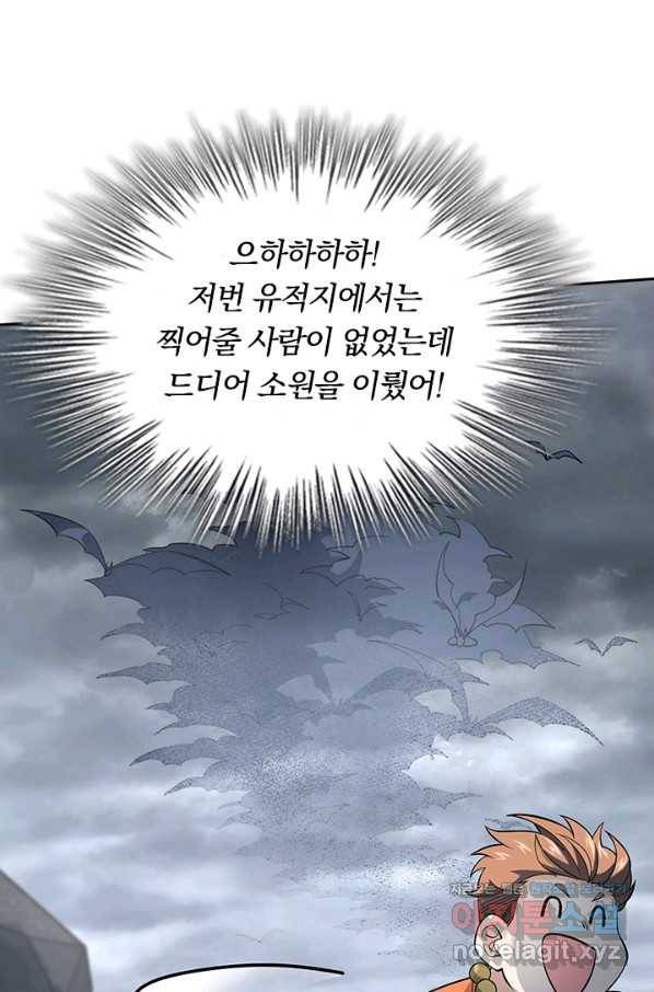 악역 플레이어는 강해지고 싶다 161화 49