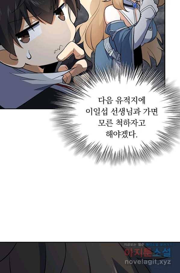 악역 플레이어는 강해지고 싶다 161화 55