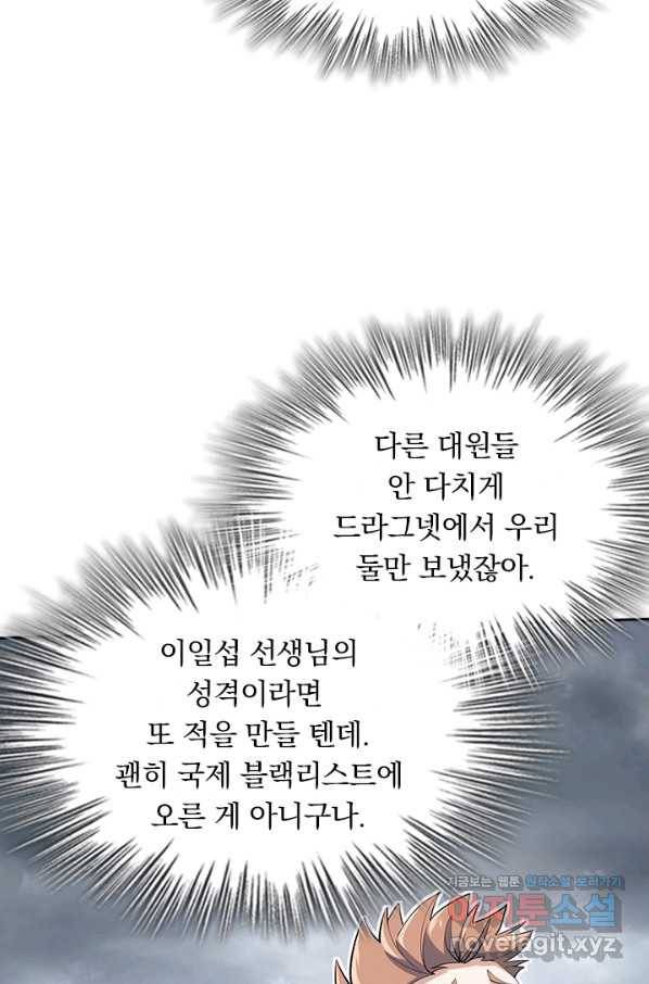 악역 플레이어는 강해지고 싶다 161화 57