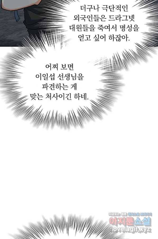 악역 플레이어는 강해지고 싶다 161화 59