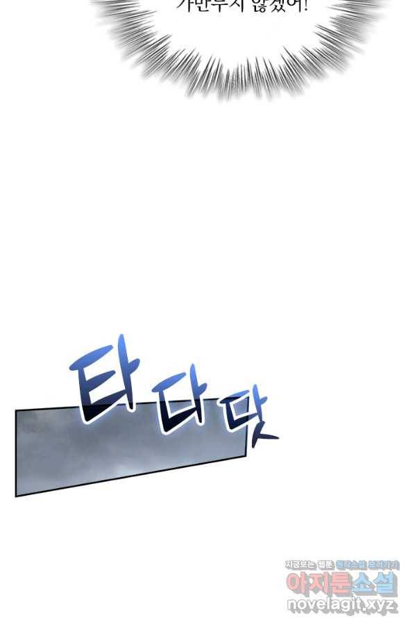 악역 플레이어는 강해지고 싶다 161화 63