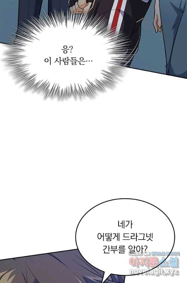 악역 플레이어는 강해지고 싶다 161화 65