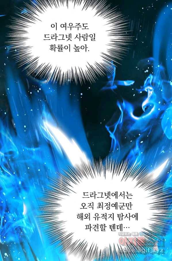 악역 플레이어는 강해지고 싶다 161화 67