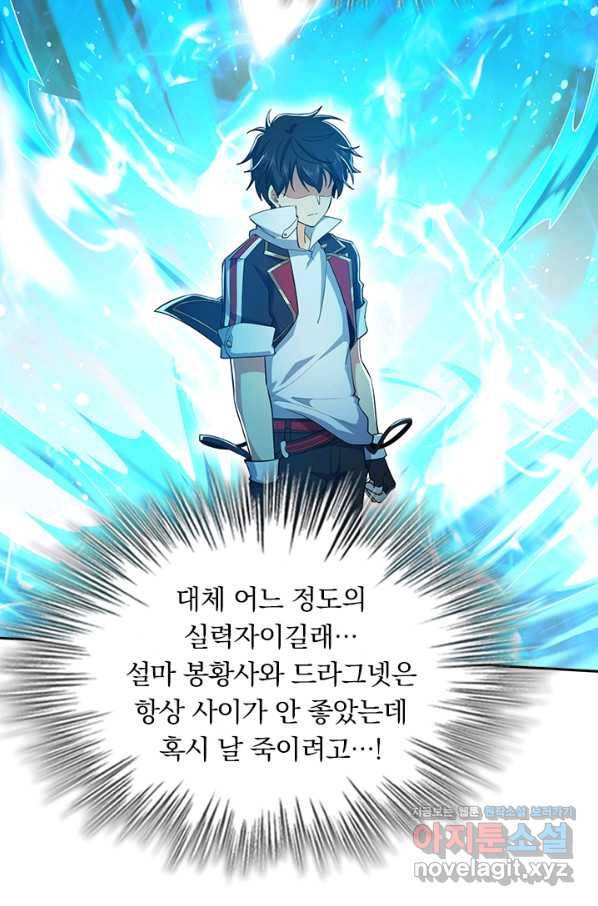 악역 플레이어는 강해지고 싶다 161화 68
