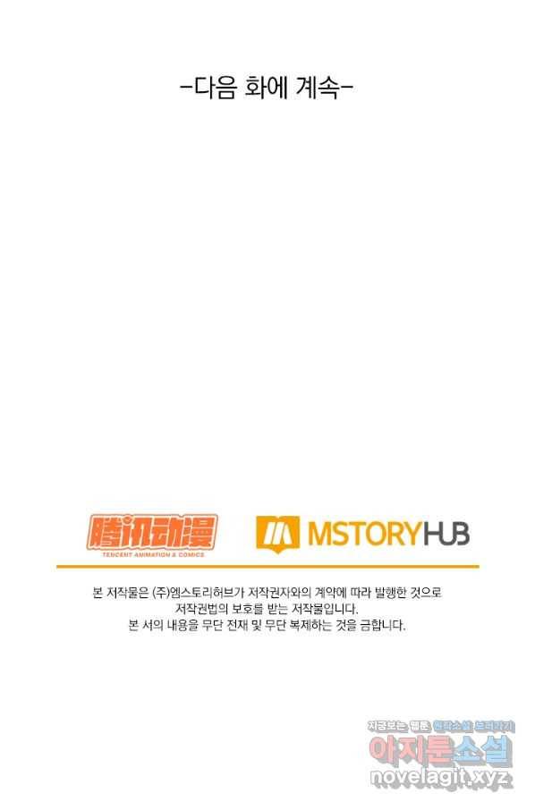 악역 플레이어는 강해지고 싶다 161화 72