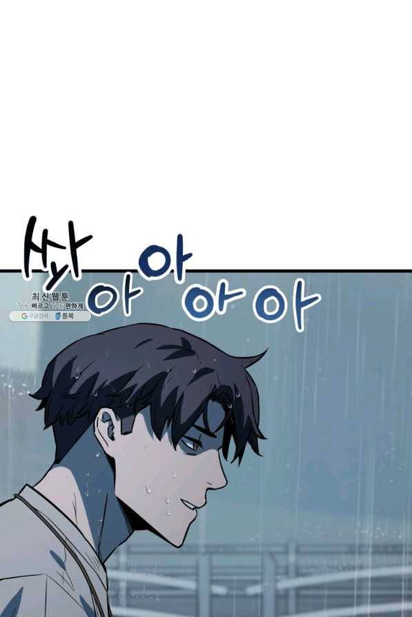 레벨업 못하는 플레이어-78화 1