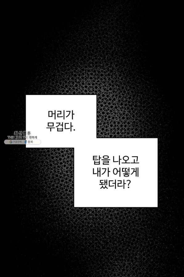 레벨업 못하는 플레이어-78화 7