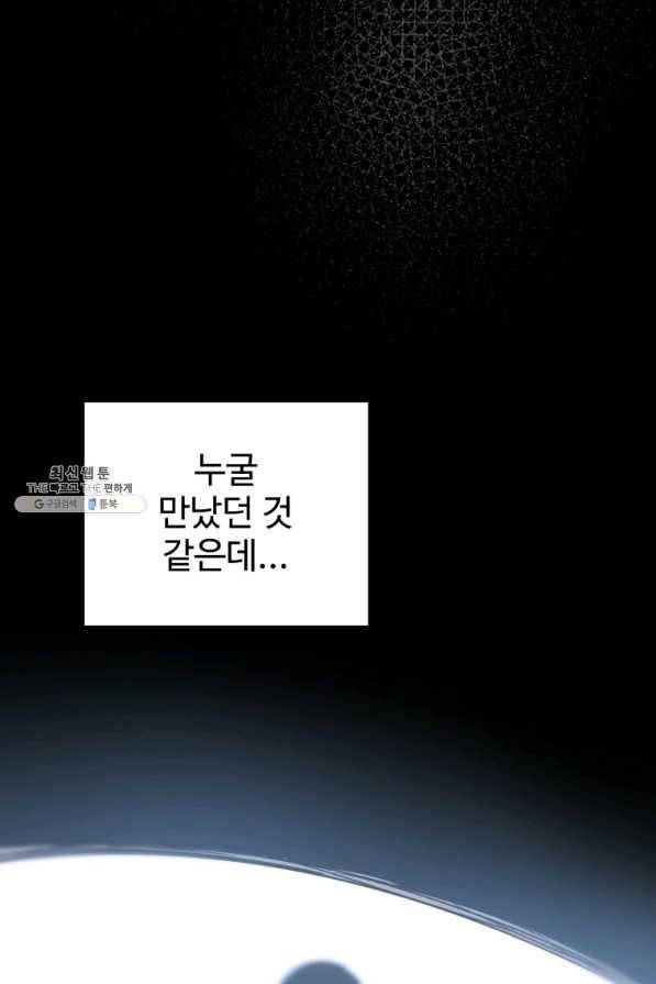 레벨업 못하는 플레이어-78화 8