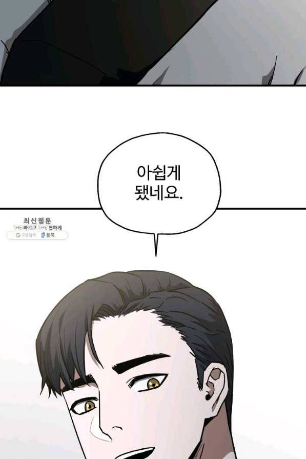 레벨업 못하는 플레이어-78화 11