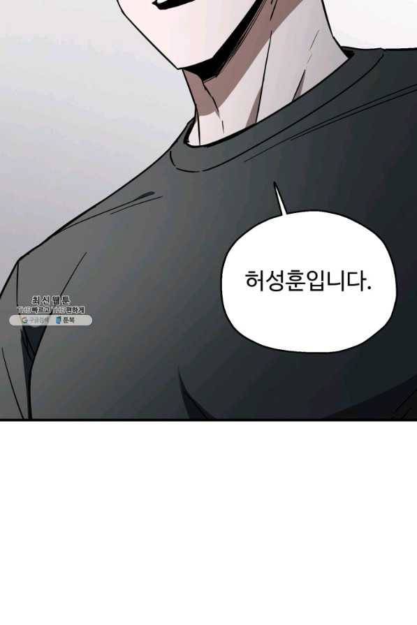 레벨업 못하는 플레이어-78화 12
