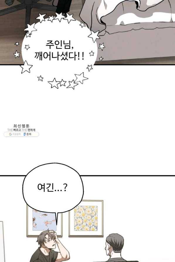 레벨업 못하는 플레이어-78화 14