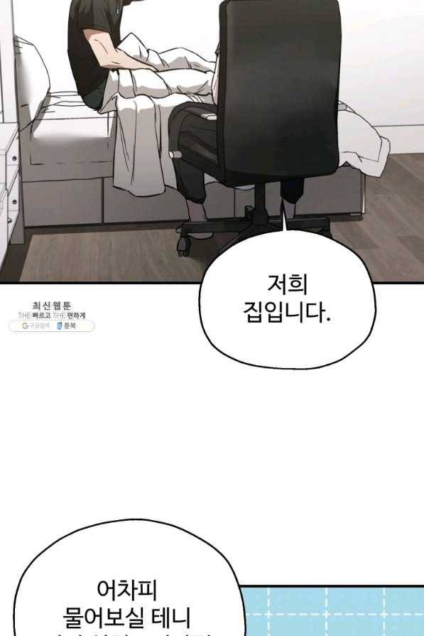 레벨업 못하는 플레이어-78화 15