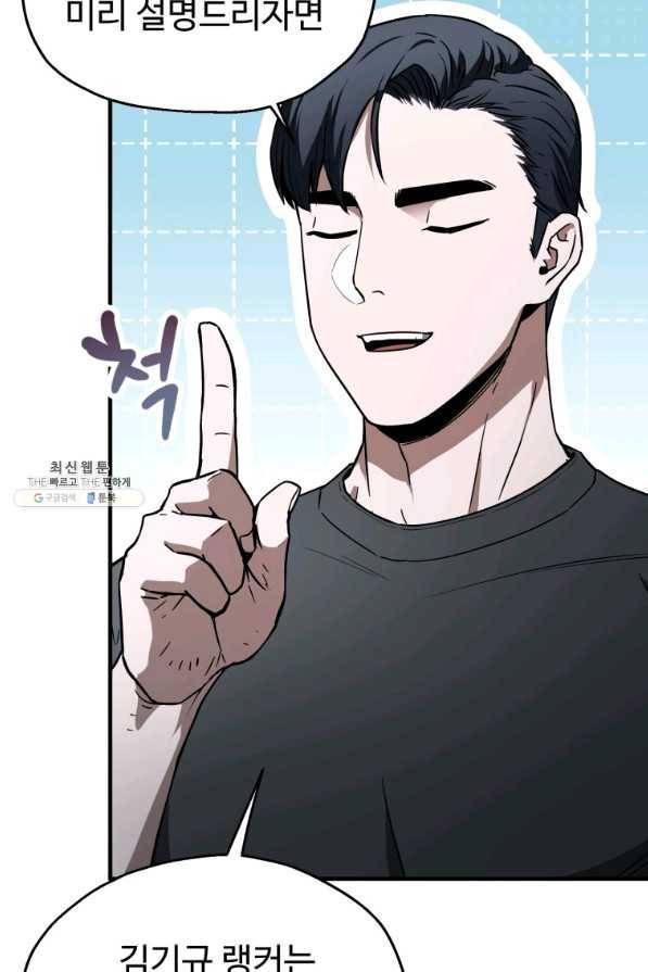 레벨업 못하는 플레이어-78화 16