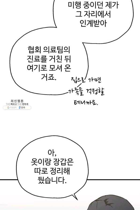 레벨업 못하는 플레이어-78화 18