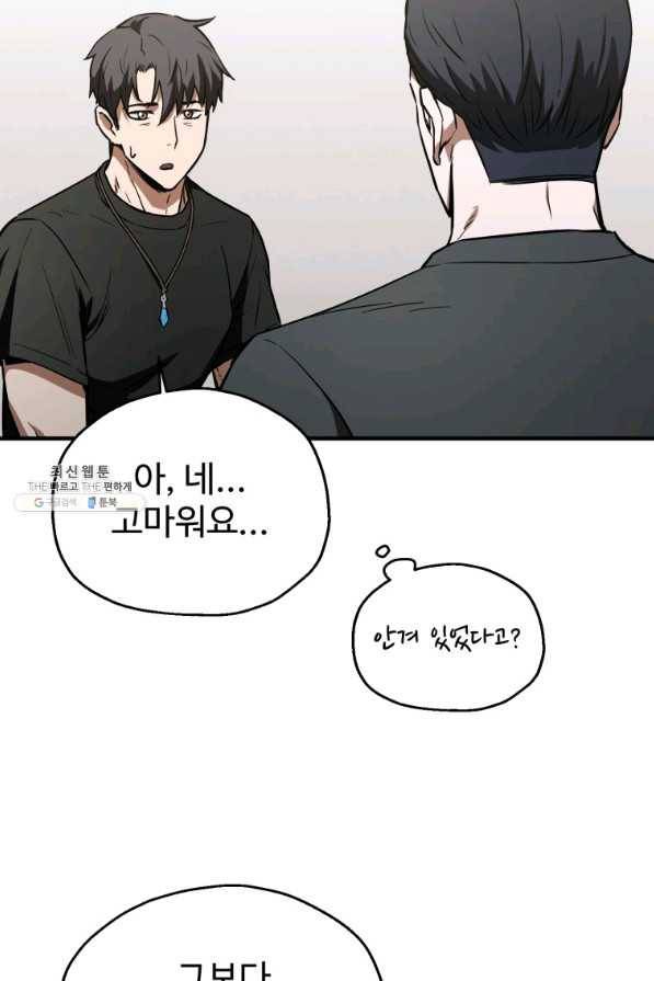 레벨업 못하는 플레이어-78화 19