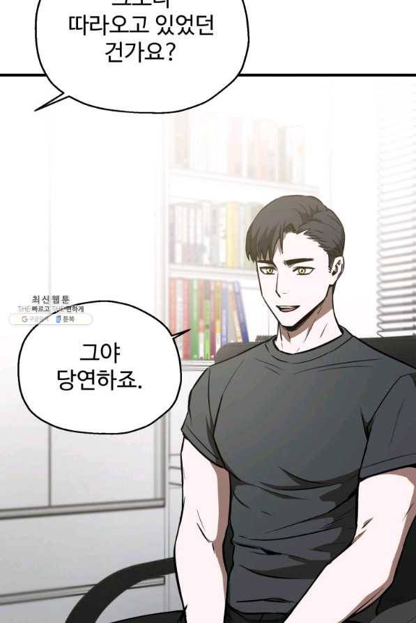 레벨업 못하는 플레이어-78화 20