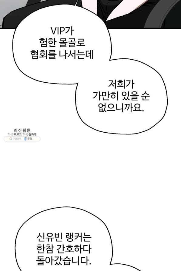 레벨업 못하는 플레이어-78화 21