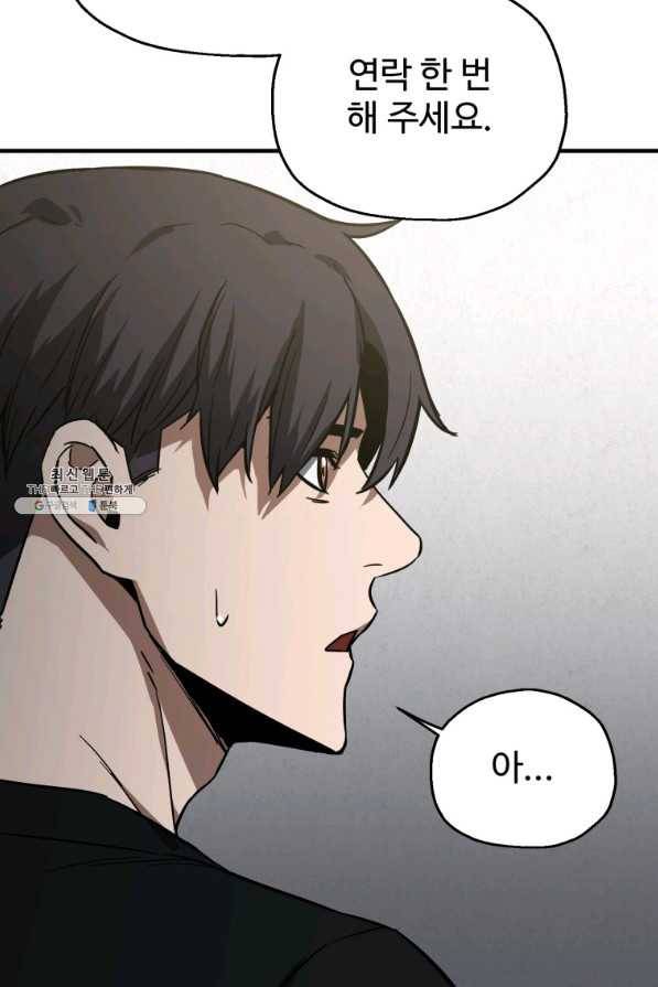 레벨업 못하는 플레이어-78화 22