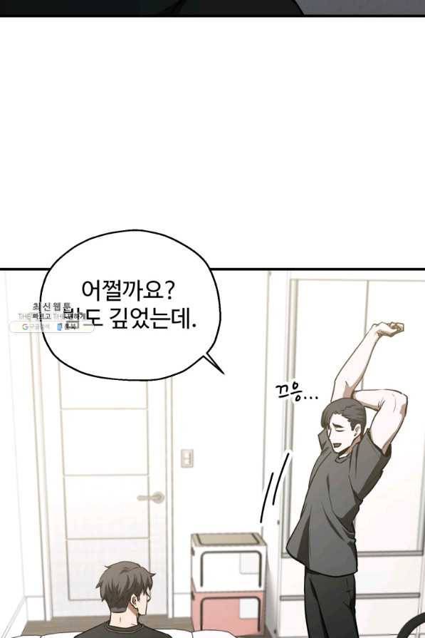 레벨업 못하는 플레이어-78화 23