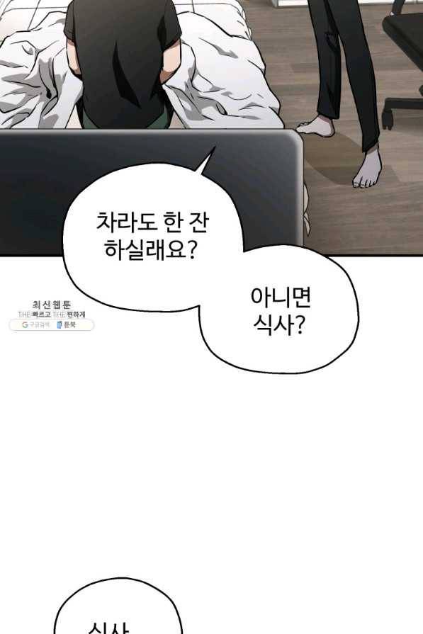 레벨업 못하는 플레이어-78화 24