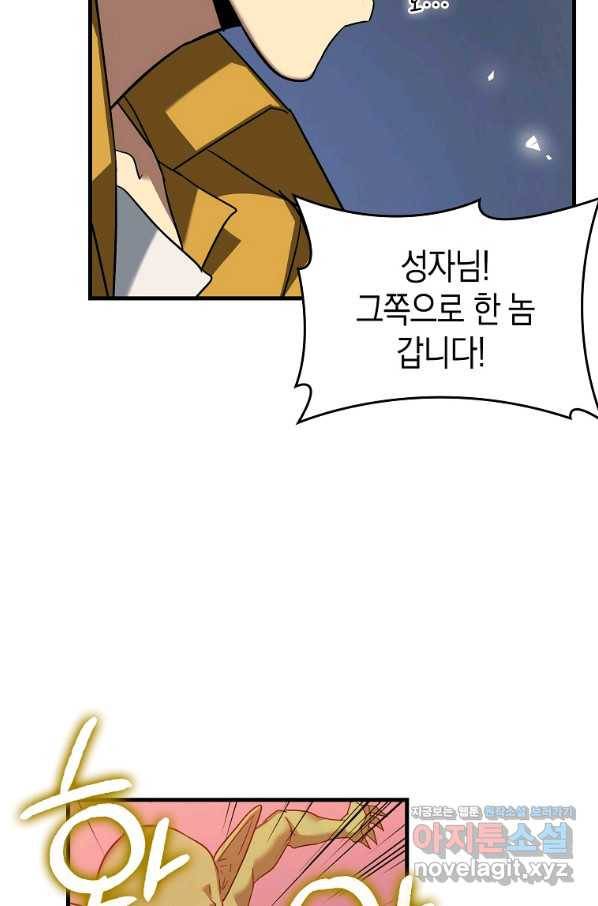 성자는 개뿔, 현대의학의 힘이다 34화 7