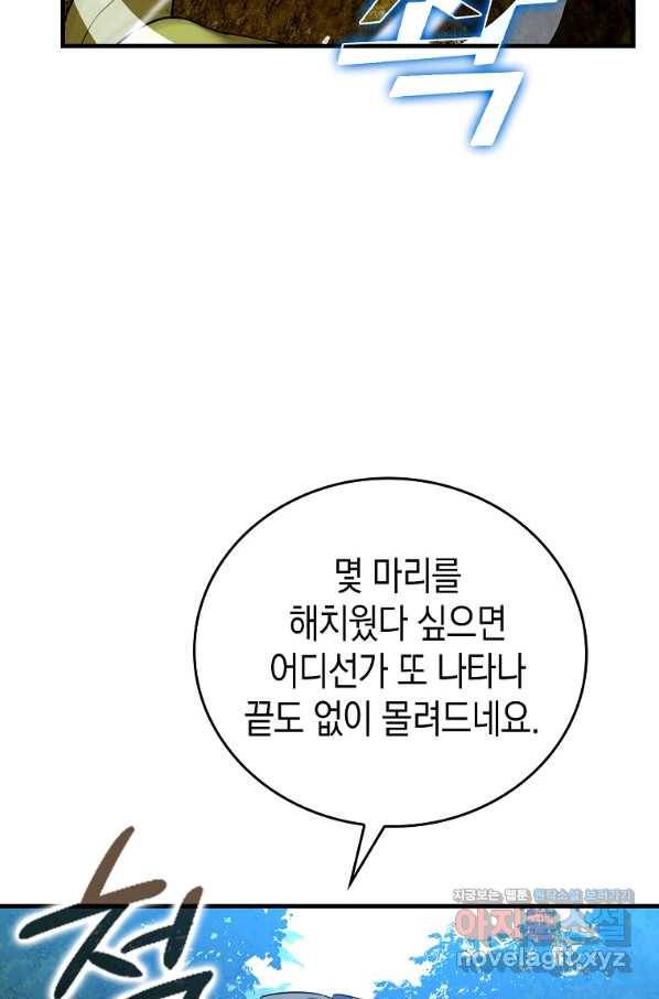 성자는 개뿔, 현대의학의 힘이다 34화 10