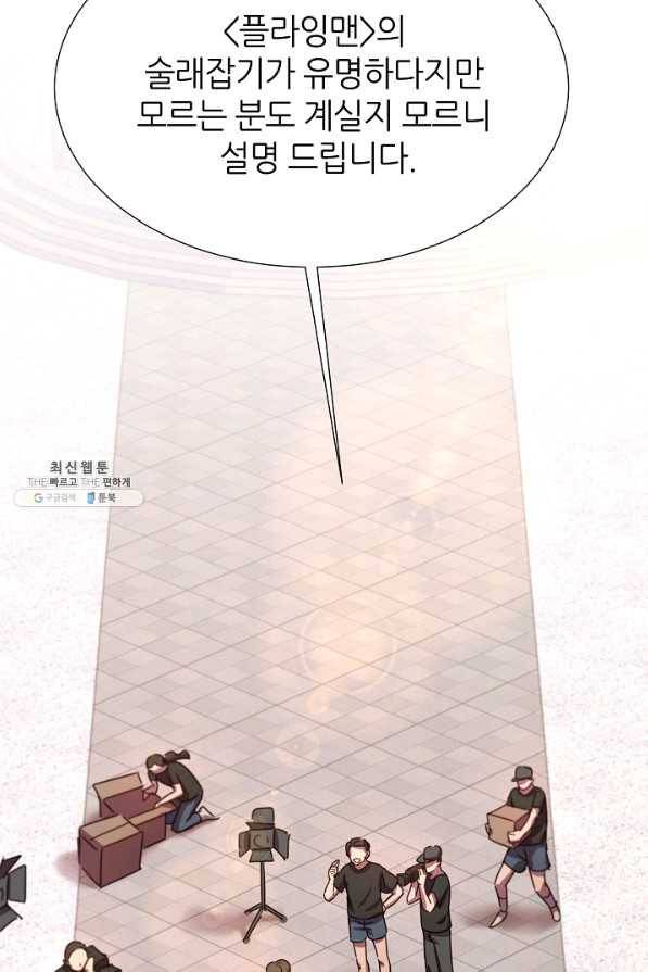 다시 한번 아이돌 67화 2