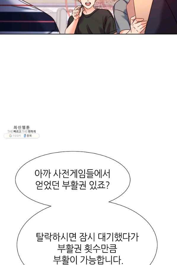 다시 한번 아이돌 67화 5