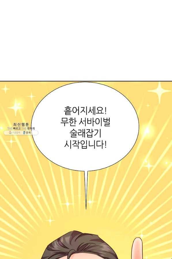 다시 한번 아이돌 67화 10